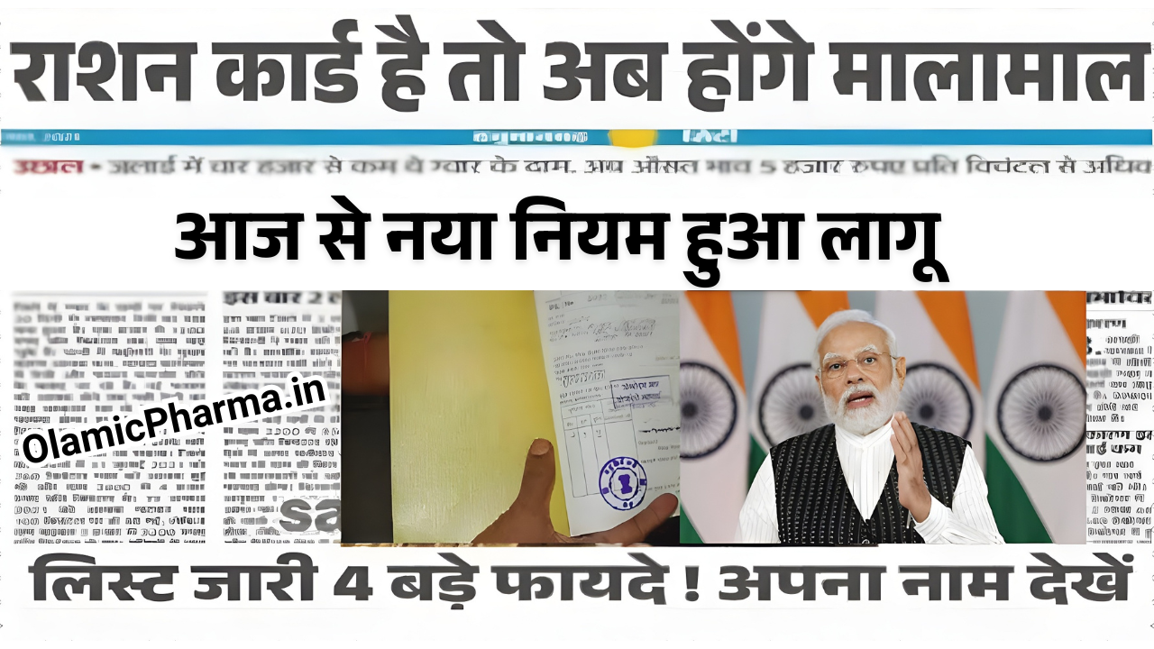 Ration Card Good News