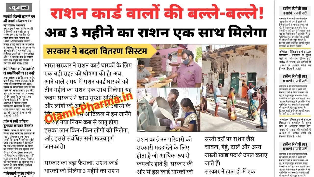 Ration Card News