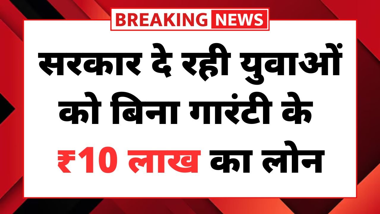 Yuva Udyami Protsahan Yojana